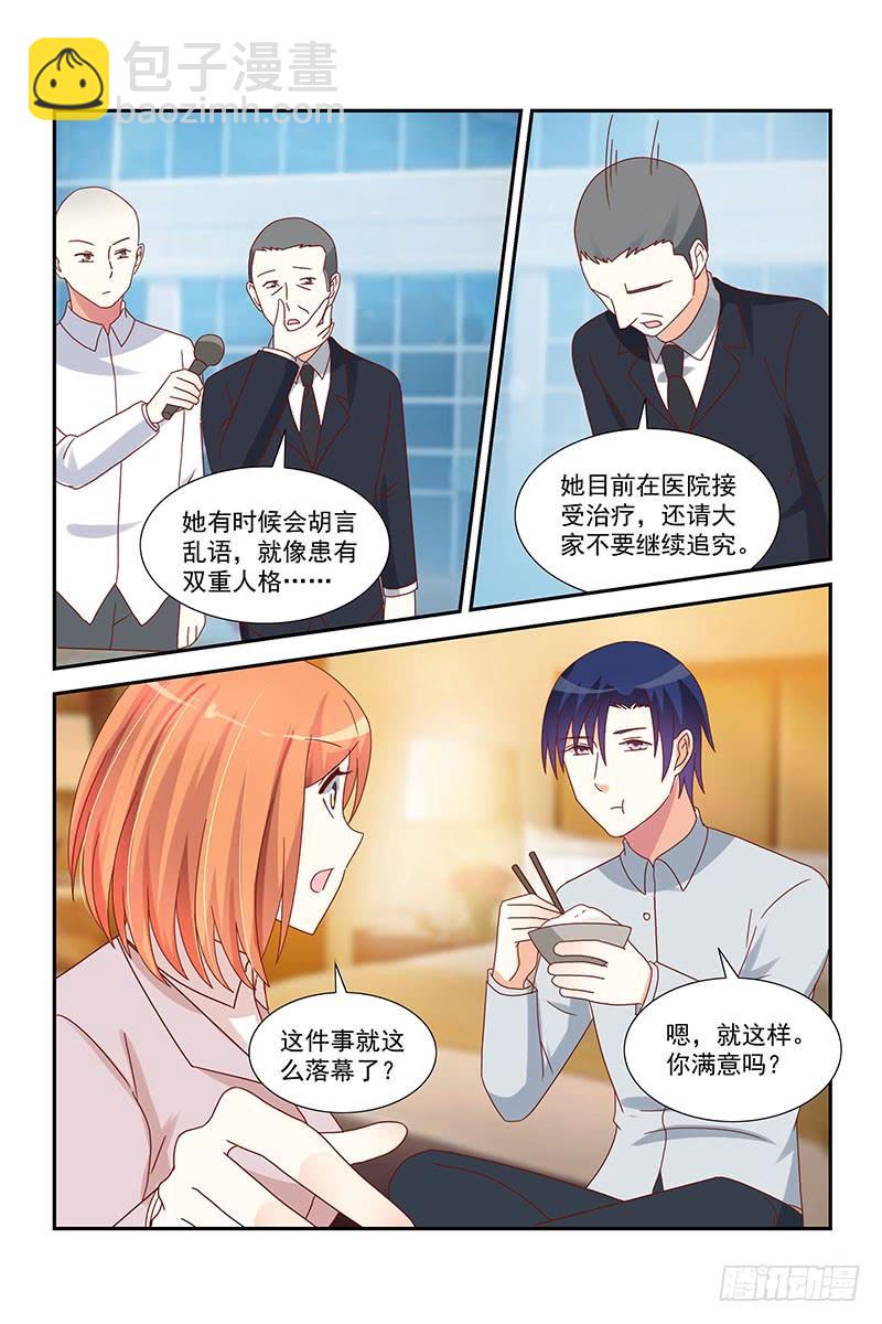 《即使恨也爱你》051 流放 第8页