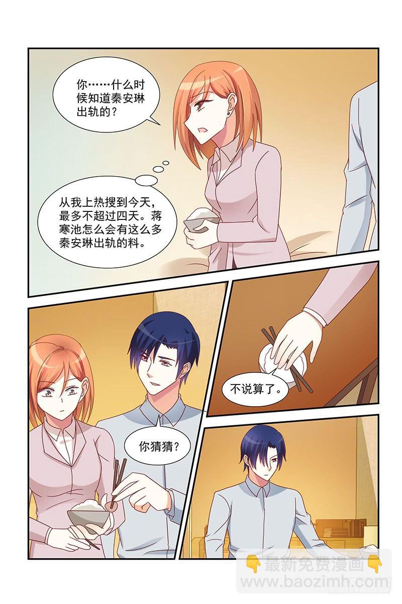 《即使恨也爱你》051 流放 第9页