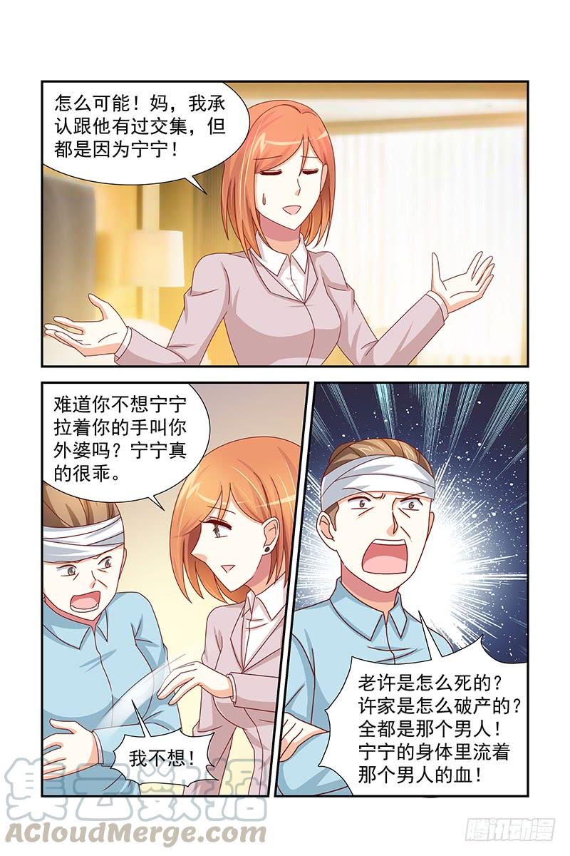 《即使恨也爱你》052 除非我死 第11页