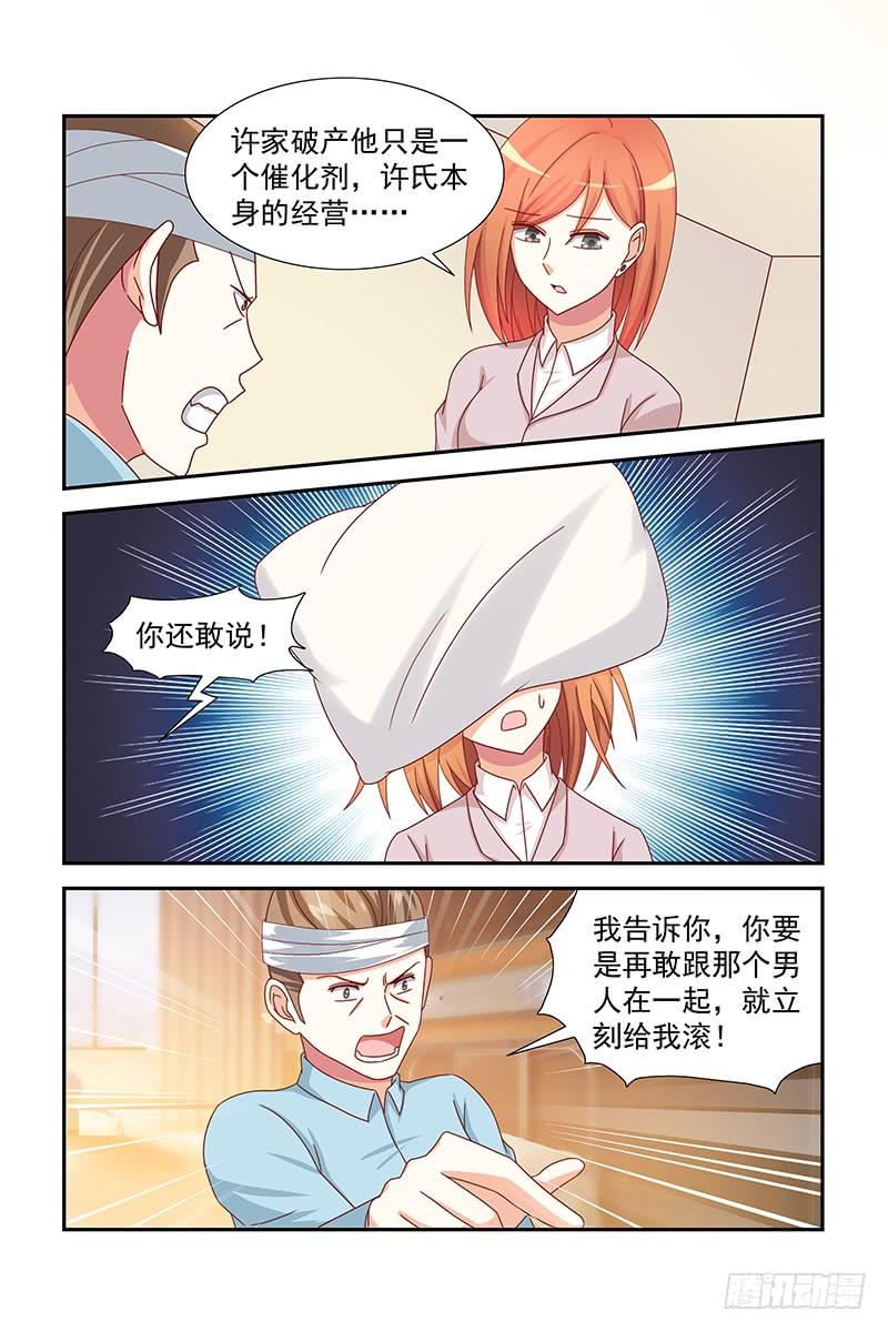 《即使恨也爱你》052 除非我死 第12页