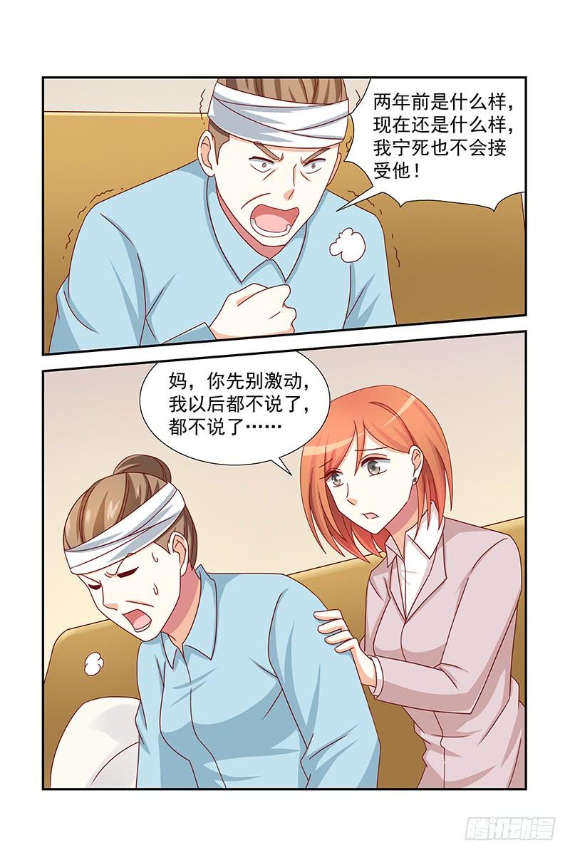 《即使恨也爱你》052 除非我死 第13页