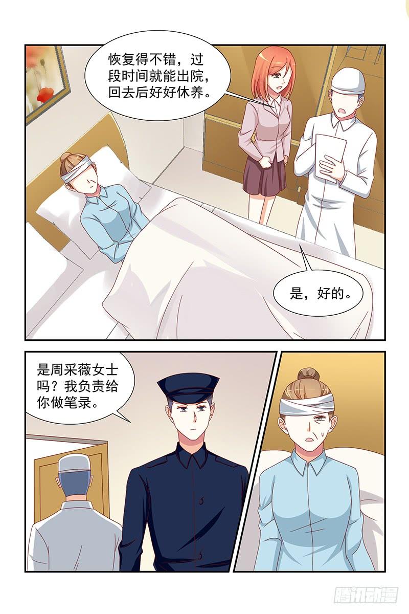 《即使恨也爱你》052 除非我死 第5页