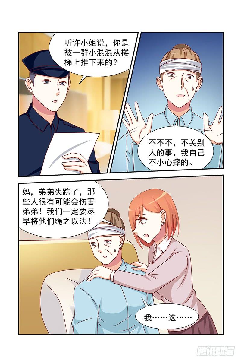 《即使恨也爱你》052 除非我死 第6页