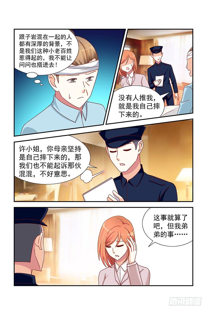 《即使恨也爱你》052 除非我死 第7页