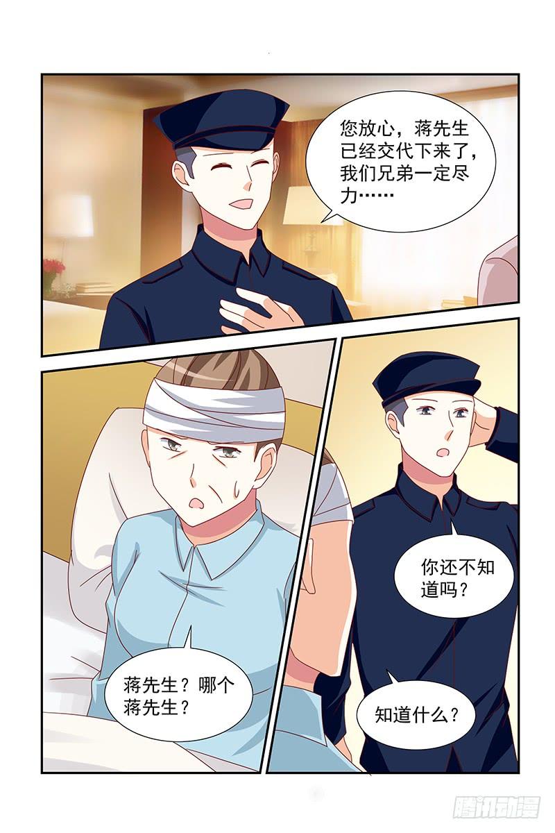 《即使恨也爱你》052 除非我死 第8页
