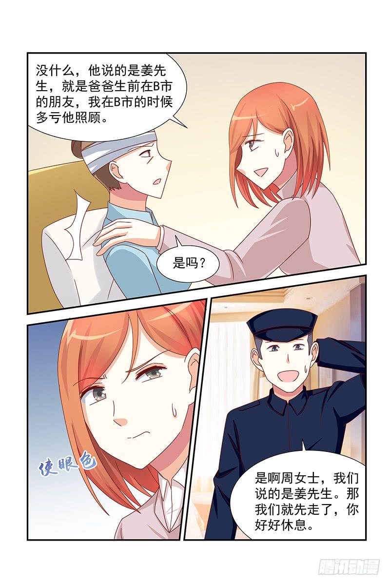 《即使恨也爱你》052 除非我死 第9页