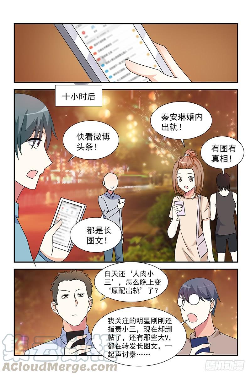 《即使恨也爱你》050 网络暴力 第11页
