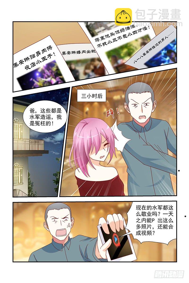 《即使恨也爱你》050 网络暴力 第12页