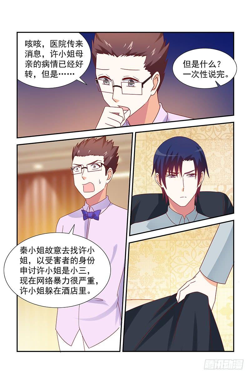 《即使恨也爱你》050 网络暴力 第3页