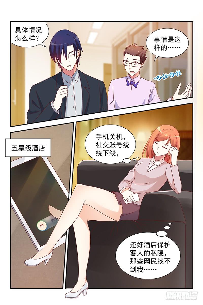 《即使恨也爱你》050 网络暴力 第4页