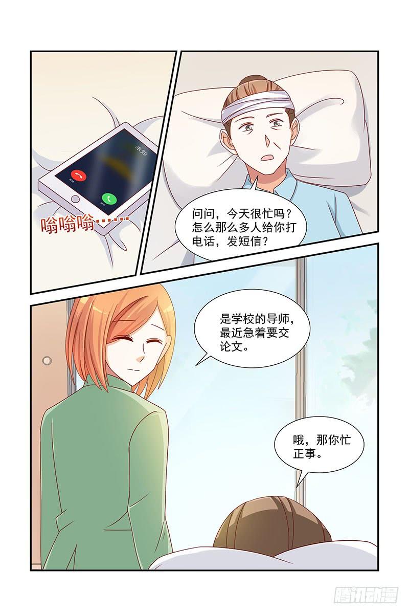 《即使恨也爱你》049 恶毒小三 第10页