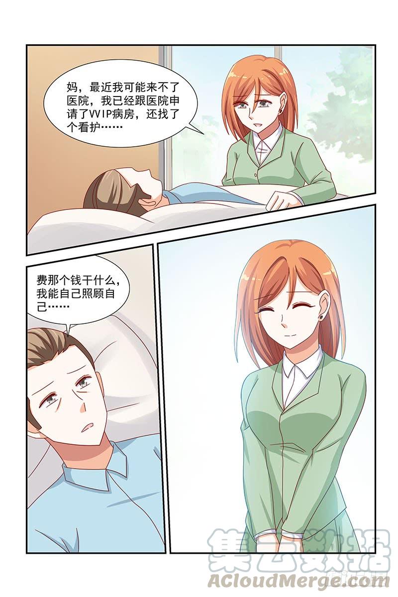 《即使恨也爱你》049 恶毒小三 第11页