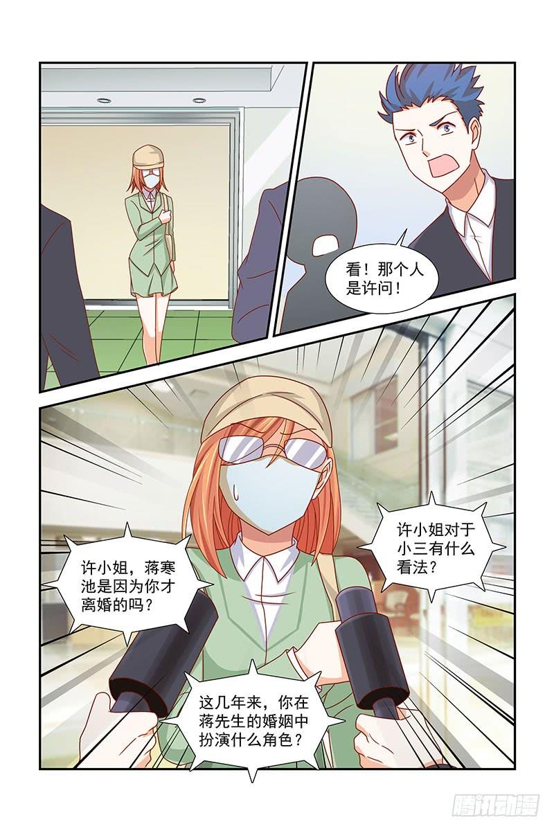 《即使恨也爱你》049 恶毒小三 第12页