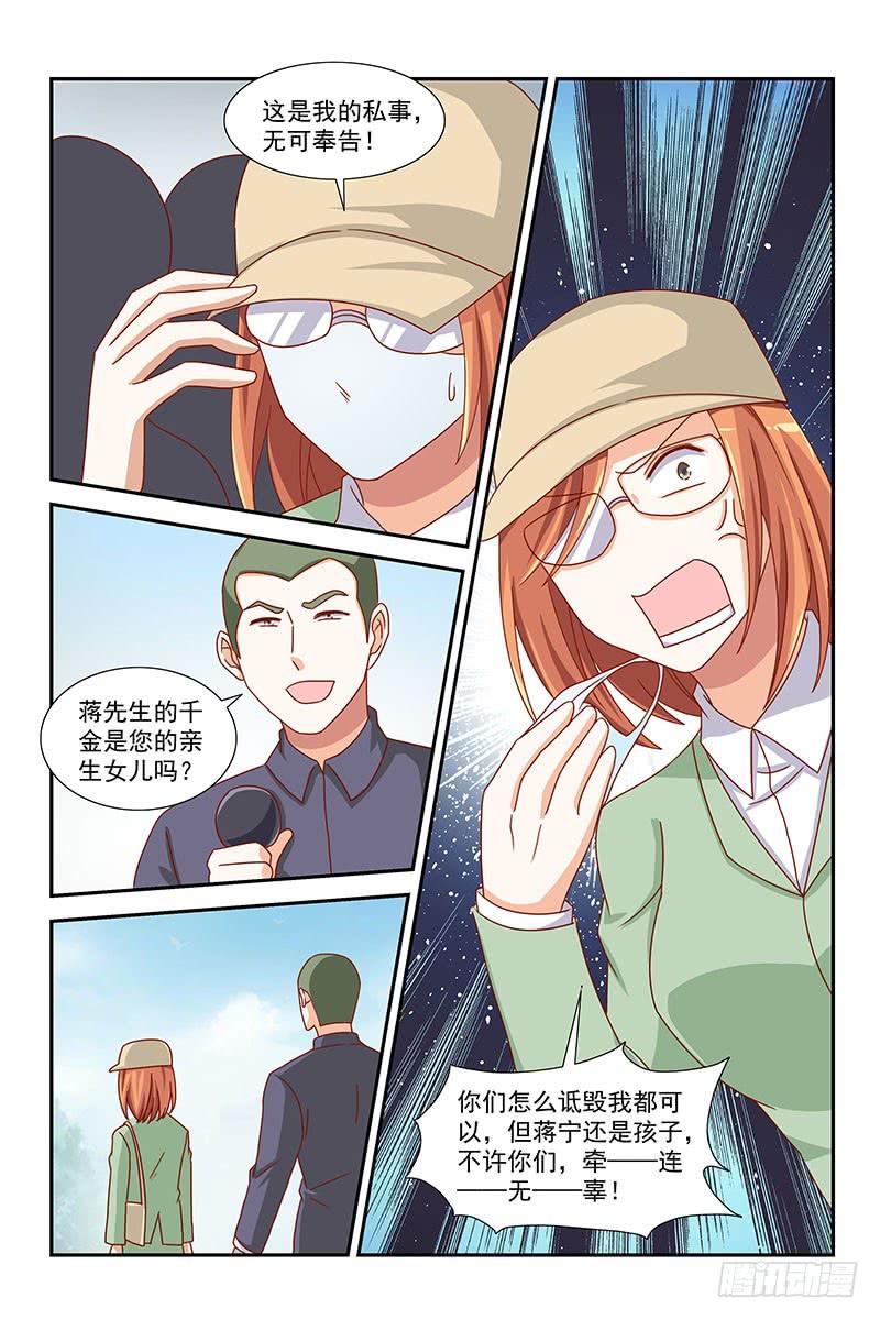 《即使恨也爱你》049 恶毒小三 第13页