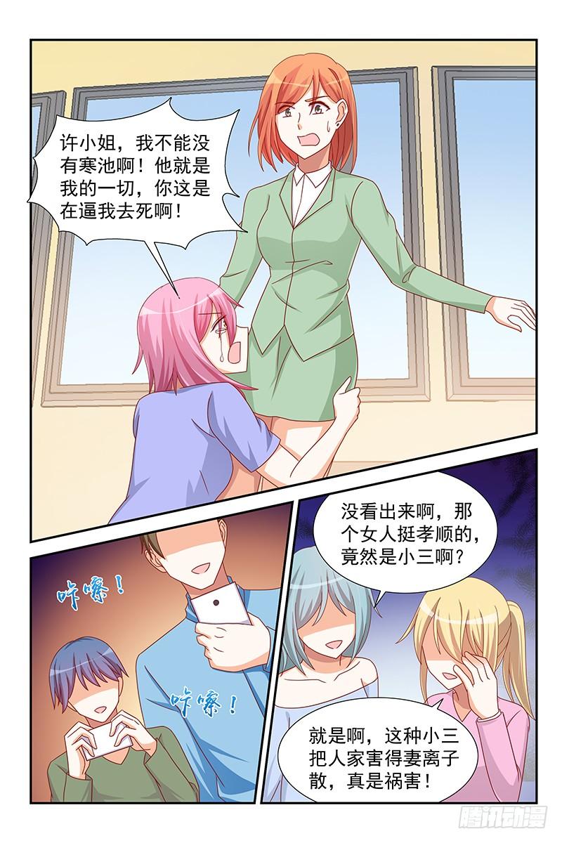 《即使恨也爱你》049 恶毒小三 第2页