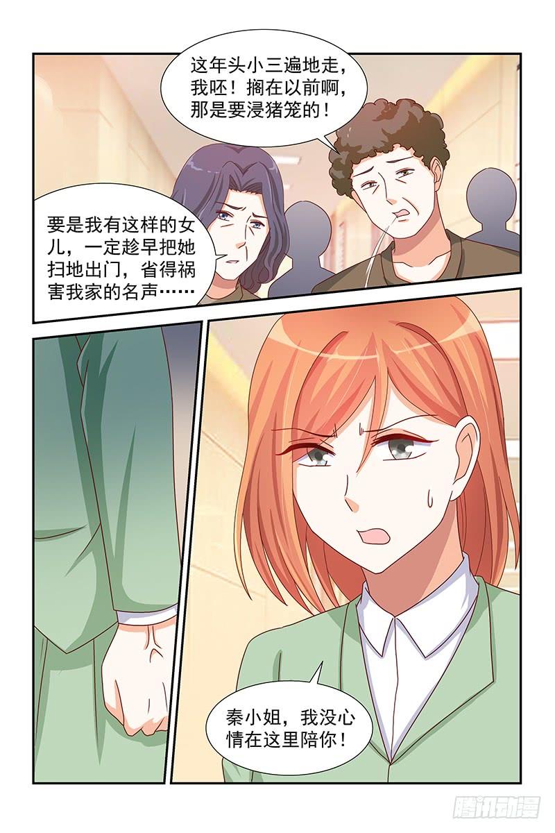 《即使恨也爱你》049 恶毒小三 第3页