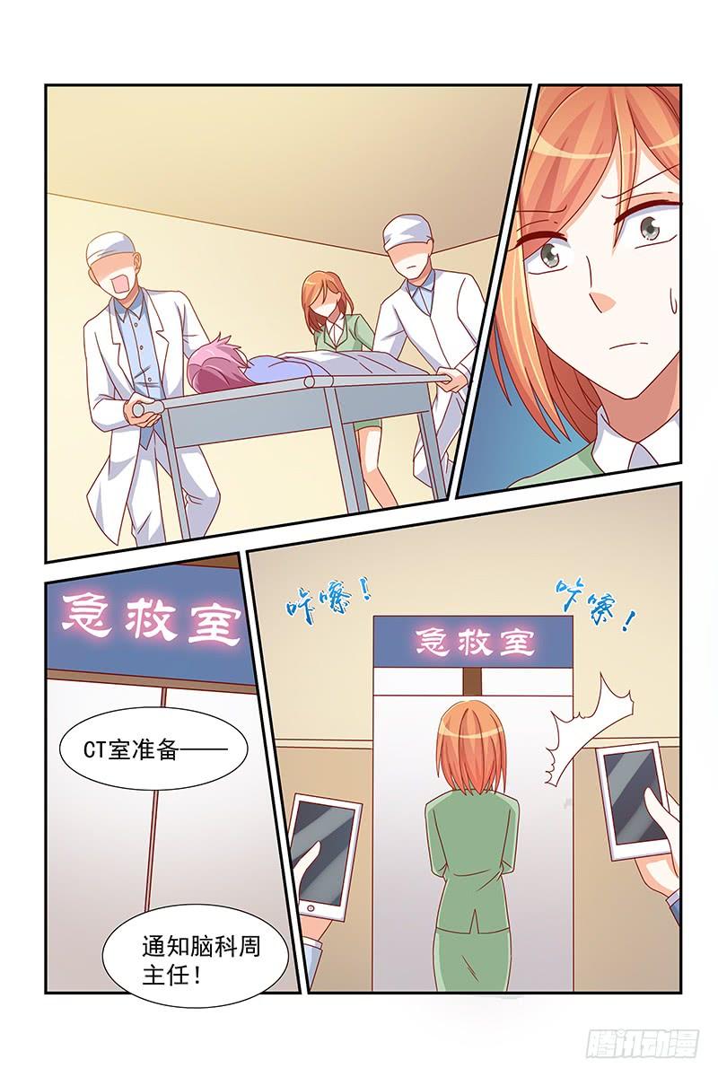 《即使恨也爱你》049 恶毒小三 第6页