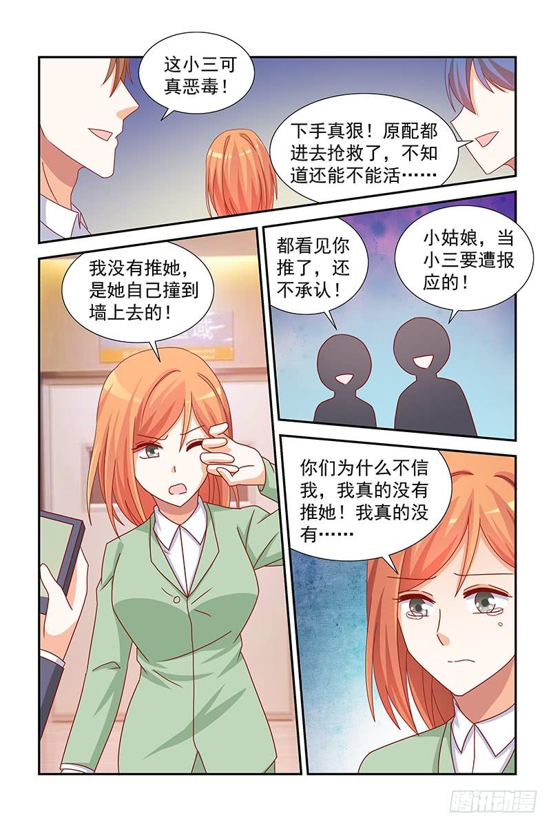 《即使恨也爱你》049 恶毒小三 第7页