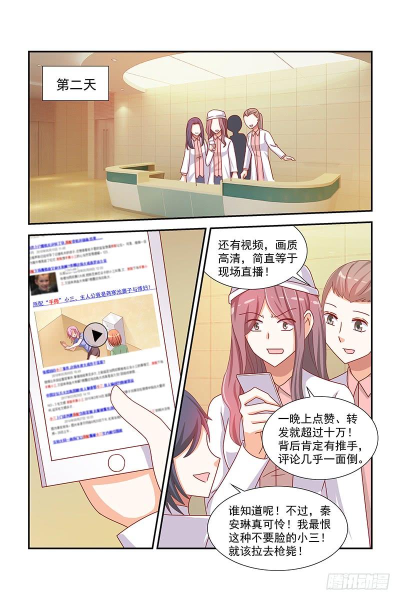 《即使恨也爱你》049 恶毒小三 第8页