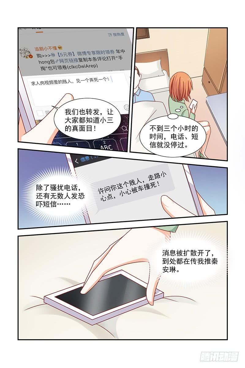 《即使恨也爱你》049 恶毒小三 第9页
