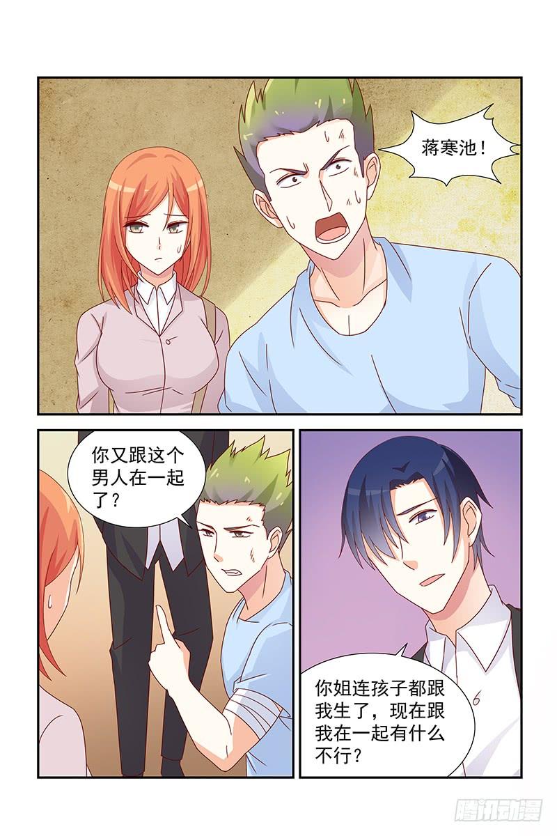 《即使恨也爱你》055 男人最不缺的是骨气 第4页