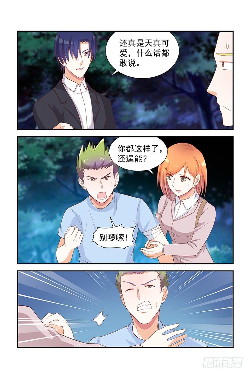 《即使恨也爱你》056 黑手党 第6页