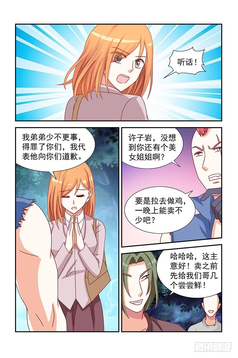 《即使恨也爱你》056 黑手党 第7页