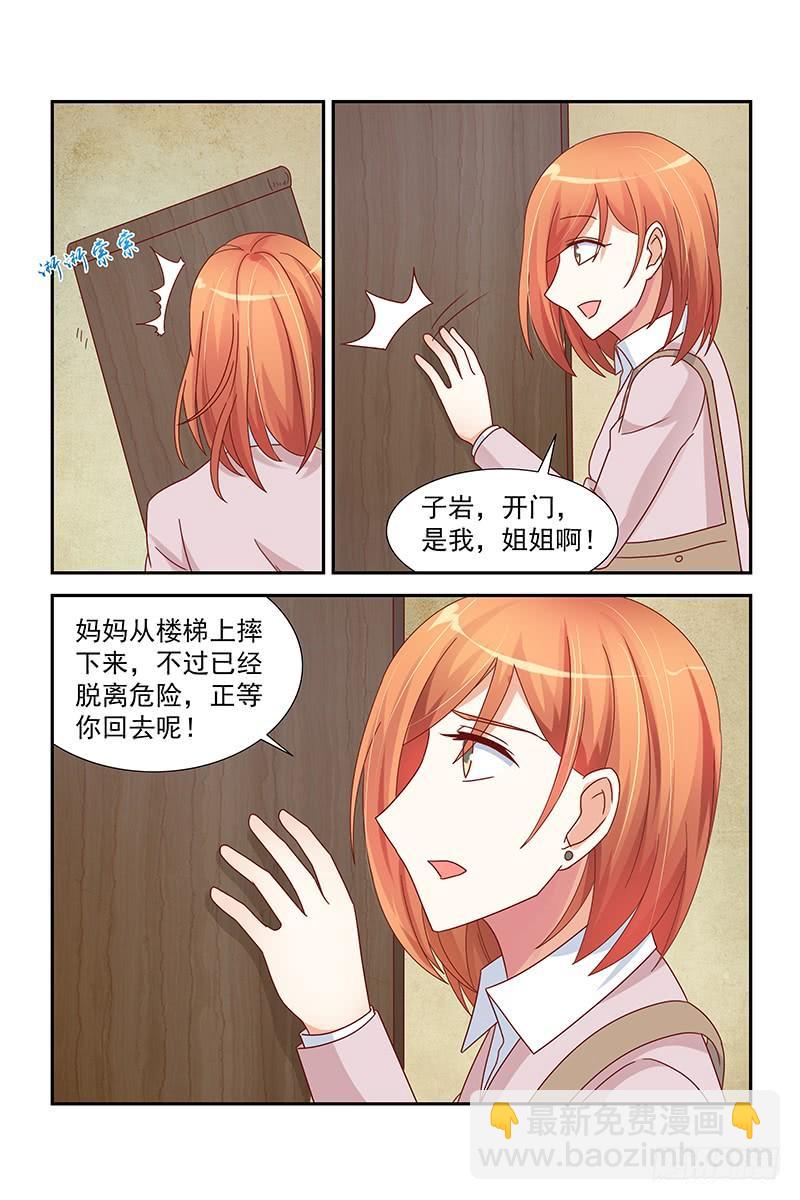 《即使恨也爱你》054 子岩住在这里 第10页