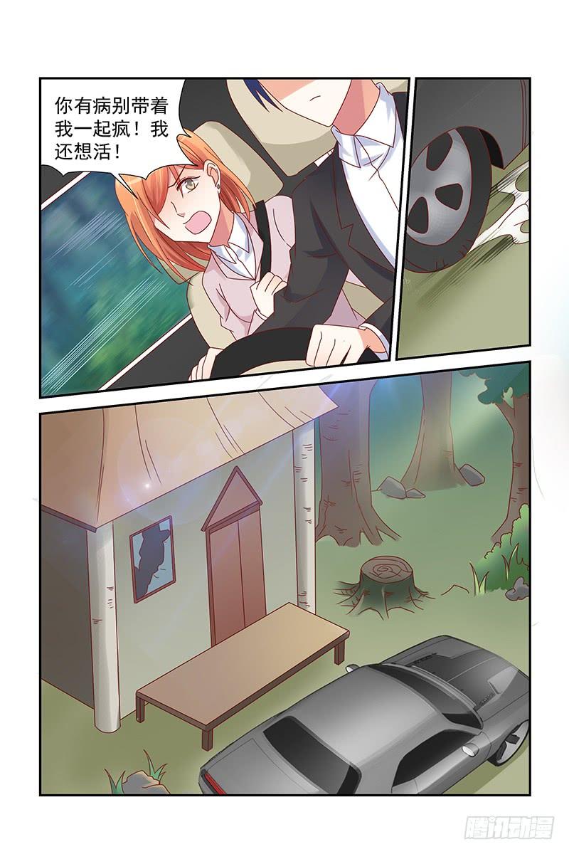 《即使恨也爱你》054 子岩住在这里 第4页