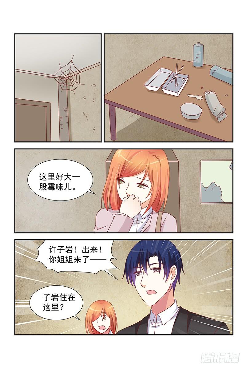 《即使恨也爱你》054 子岩住在这里 第8页