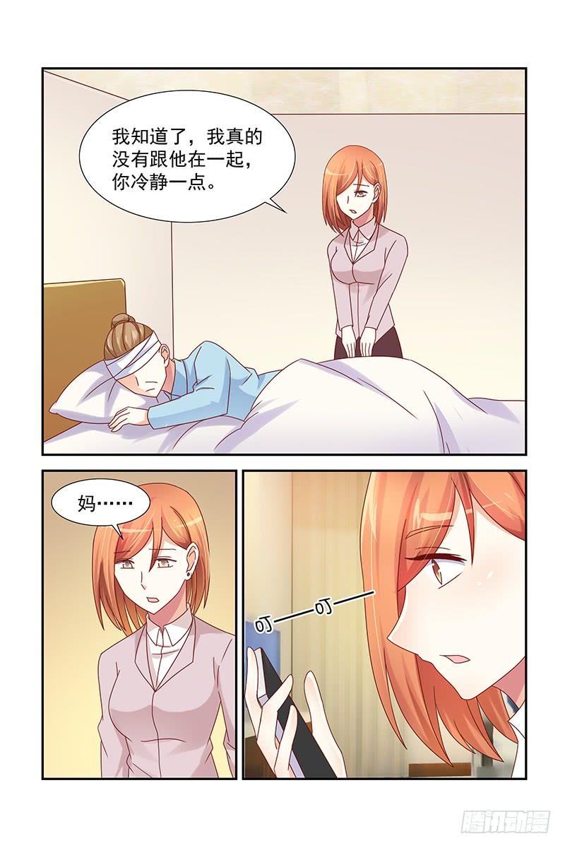 《即使恨也爱你》053 我们别往来了 第2页