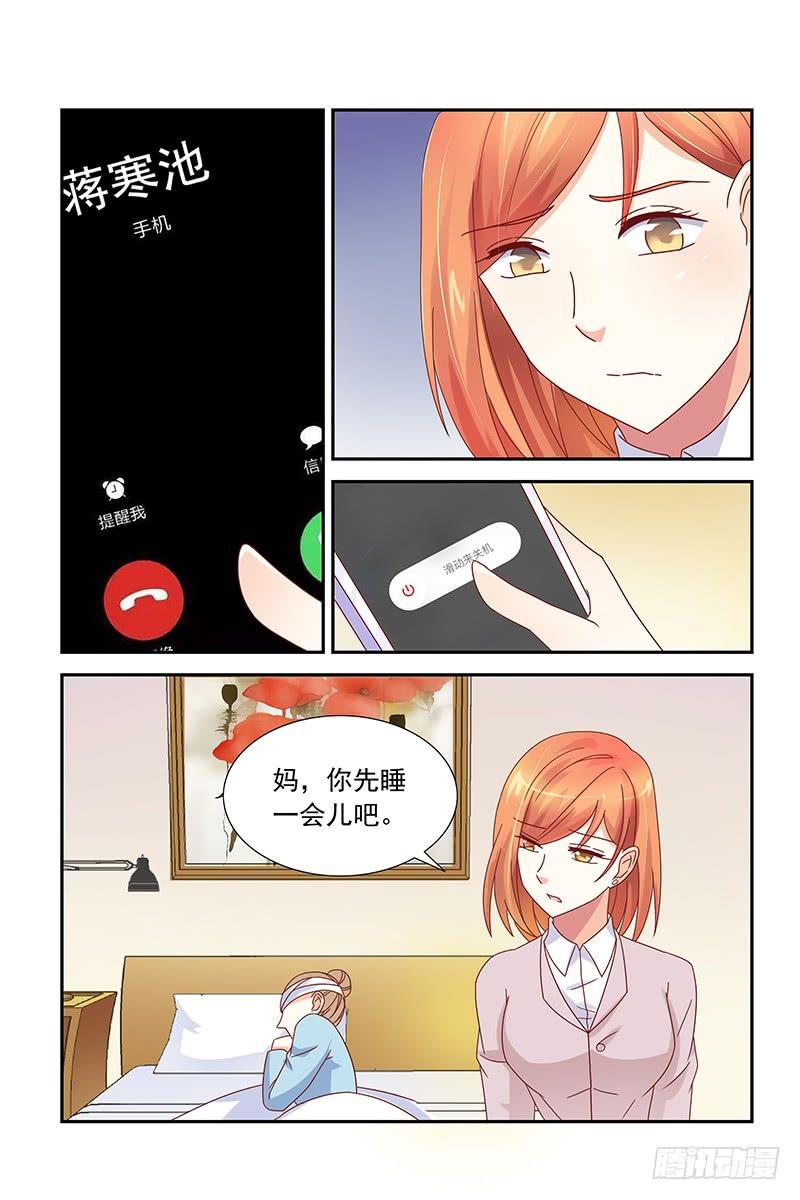 《即使恨也爱你》053 我们别往来了 第3页
