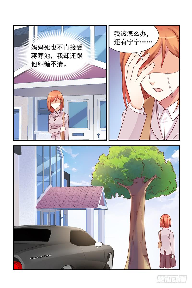 《即使恨也爱你》053 我们别往来了 第4页