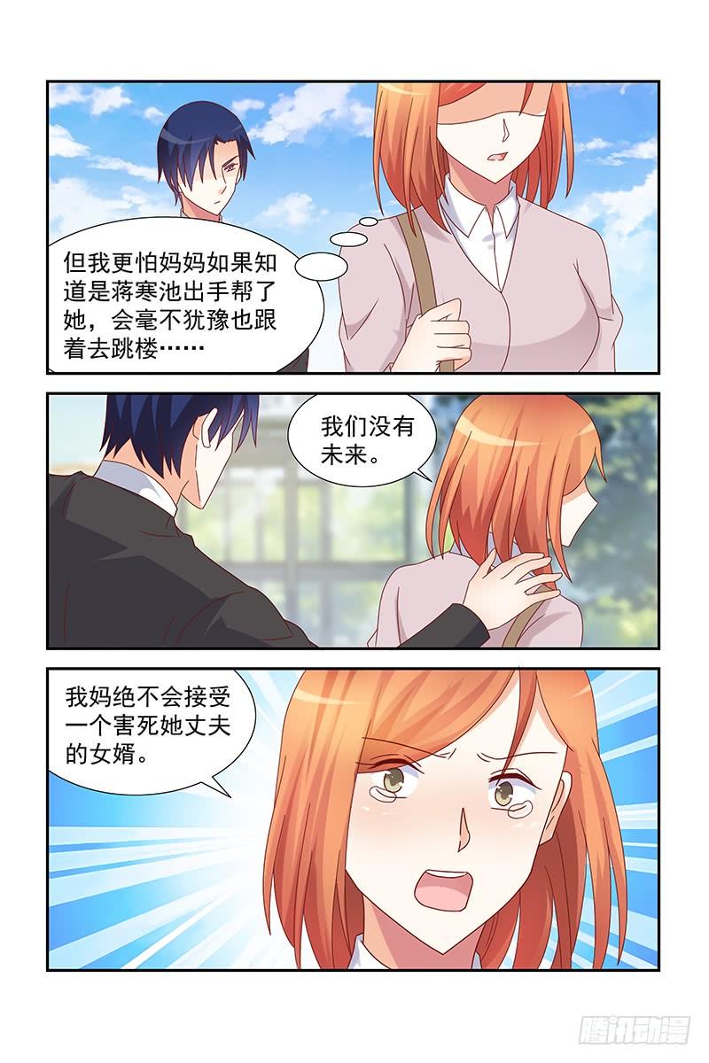 《即使恨也爱你》053 我们别往来了 第9页