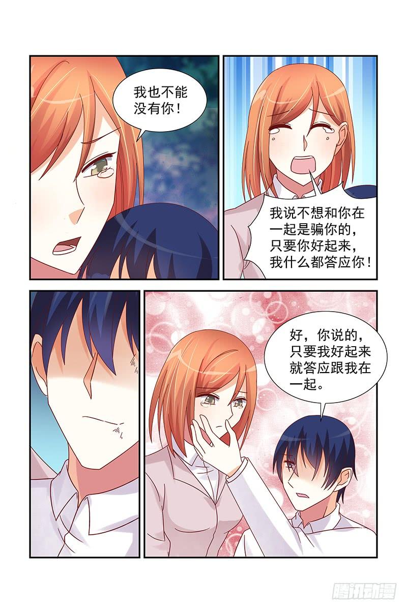 《即使恨也爱你》059 死不了 第4页