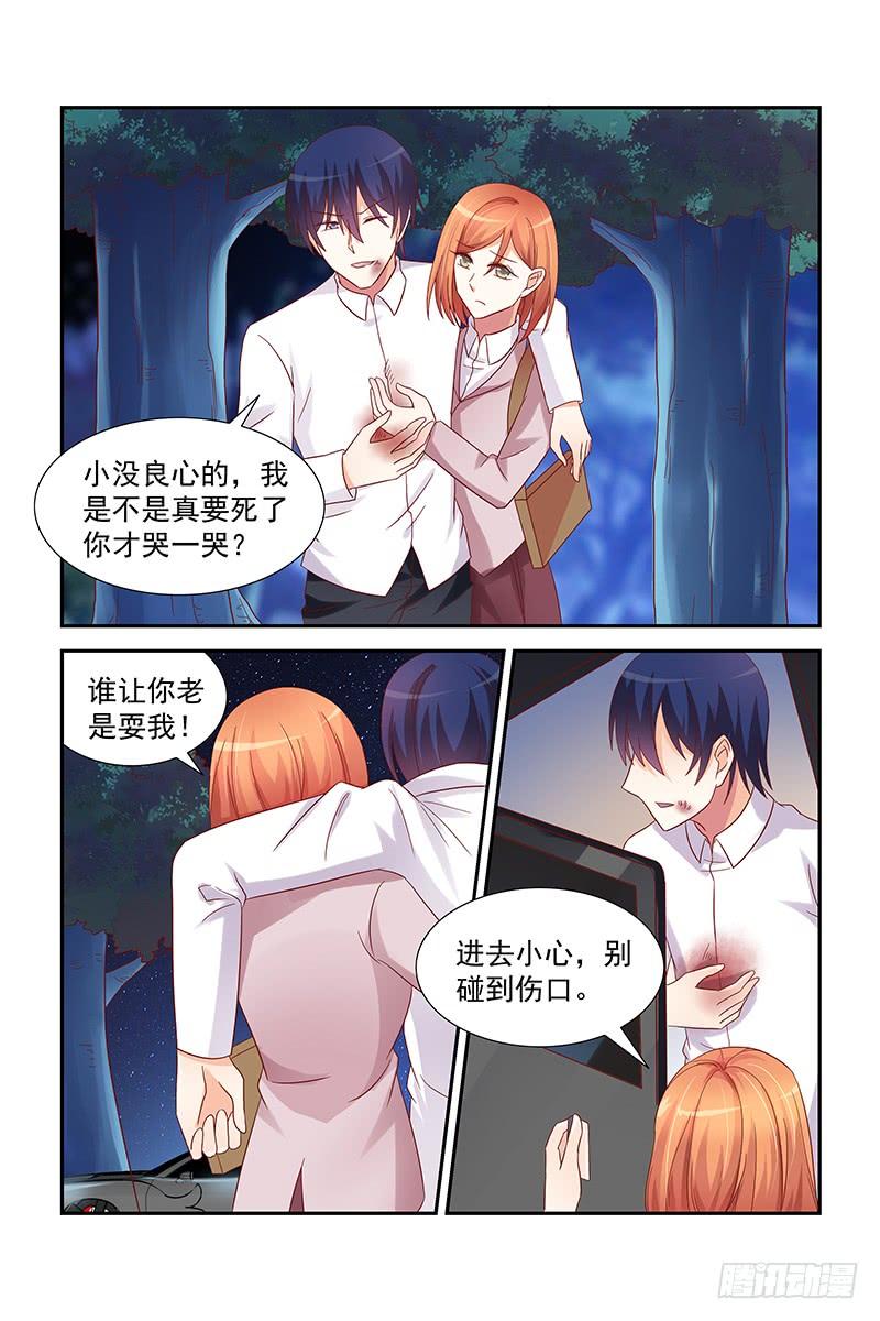 《即使恨也爱你》059 死不了 第6页