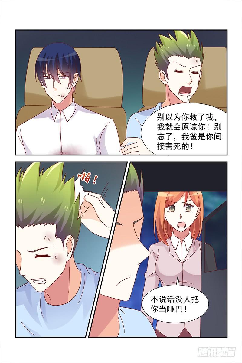 《即使恨也爱你》059 死不了 第7页