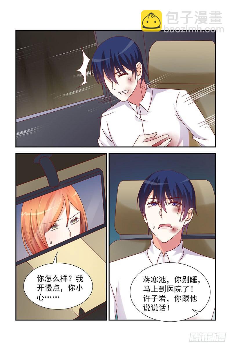 《即使恨也爱你》059 死不了 第9页
