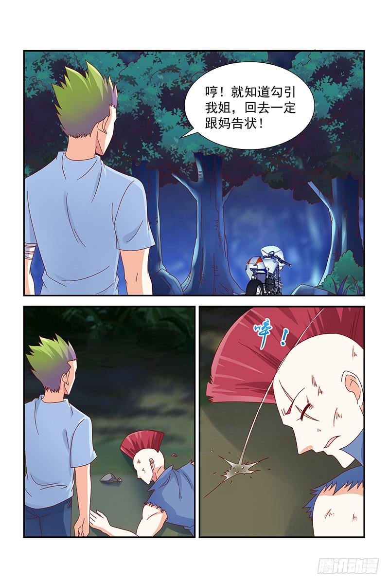 《即使恨也爱你》058 挡刀 第3页