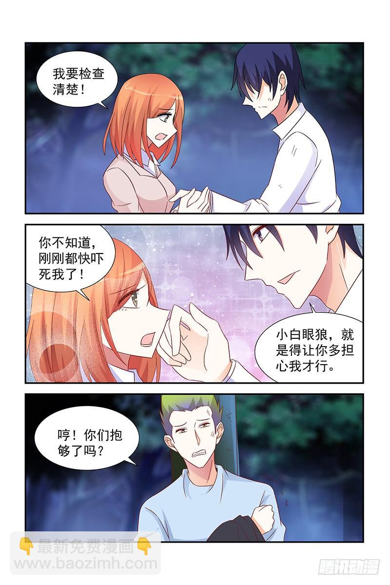 《即使恨也爱你》057 姐夫算不算外人 第14页