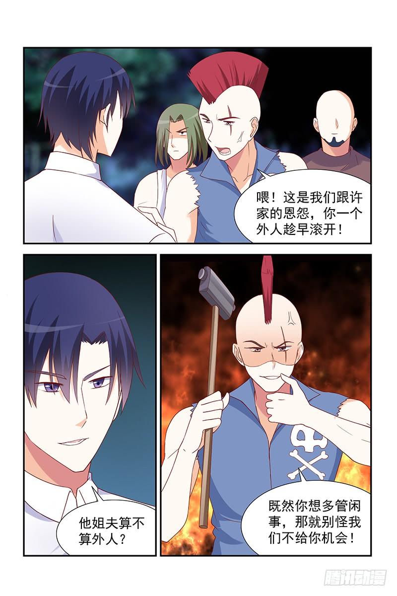 《即使恨也爱你》057 姐夫算不算外人 第2页