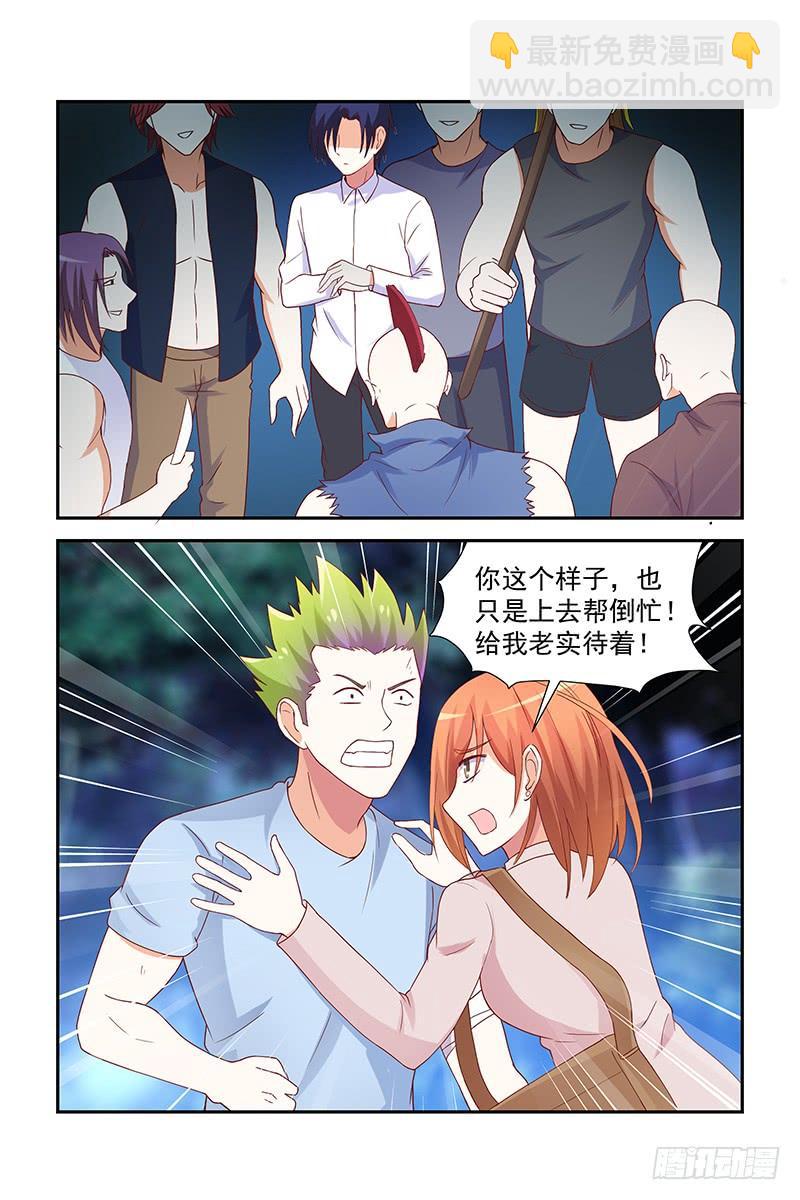 《即使恨也爱你》057 姐夫算不算外人 第3页