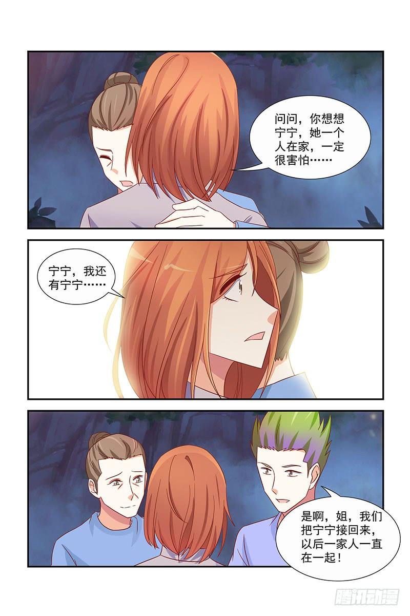 《即使恨也爱你》063 粑粑去哪儿了？ 第10页