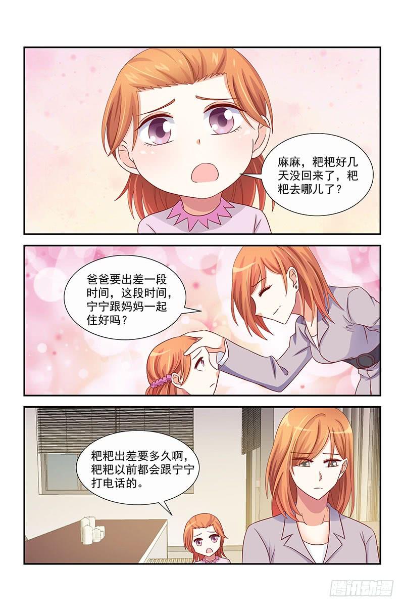 《即使恨也爱你》063 粑粑去哪儿了？ 第13页