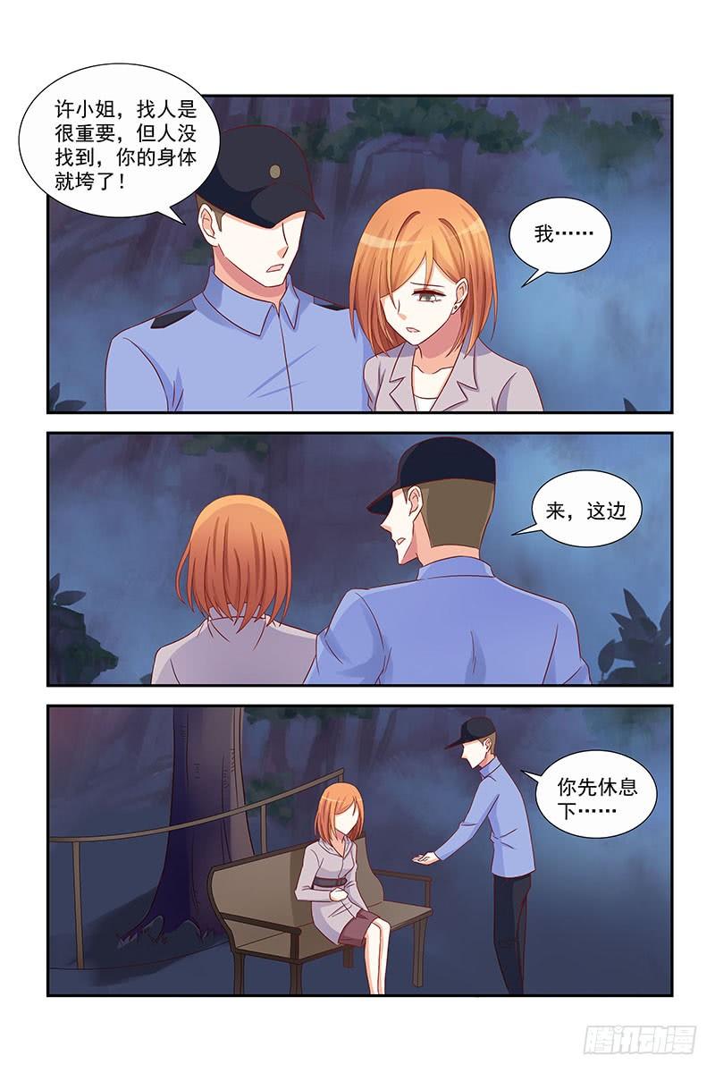 《即使恨也爱你》063 粑粑去哪儿了？ 第8页