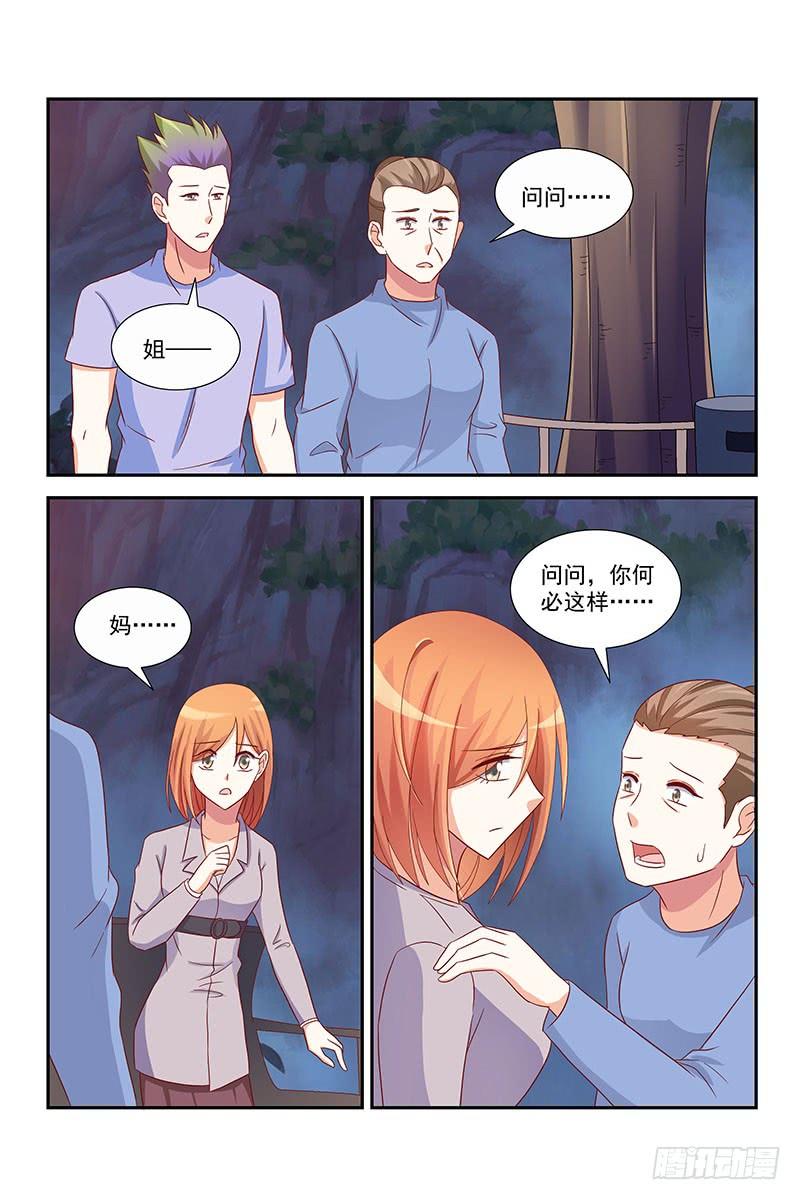 《即使恨也爱你》063 粑粑去哪儿了？ 第9页