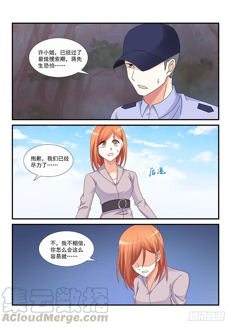 《即使恨也爱你》064 你把宁宁带走吧 第11页