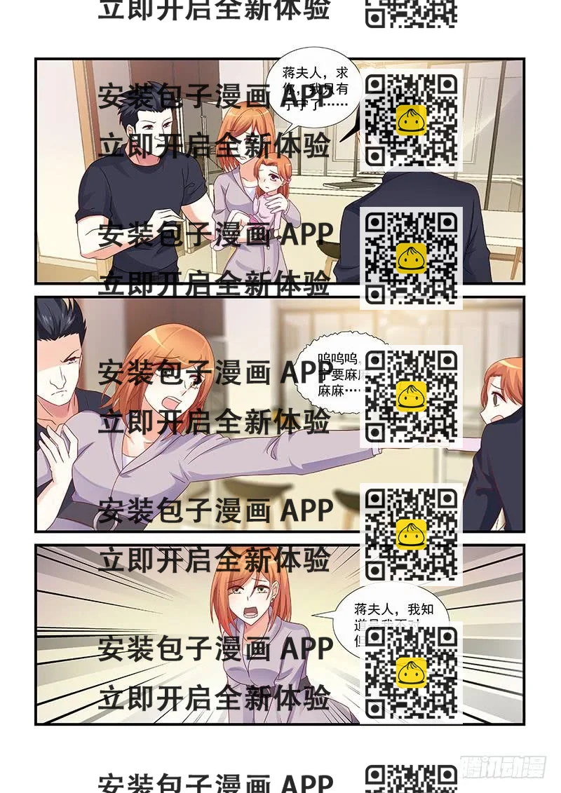 《即使恨也爱你》064 你把宁宁带走吧 第2页