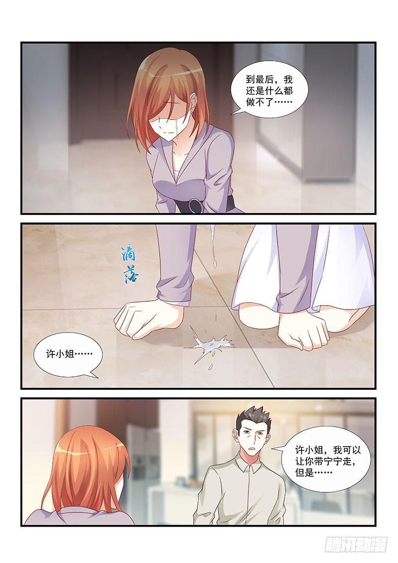 《即使恨也爱你》064 你把宁宁带走吧 第5页