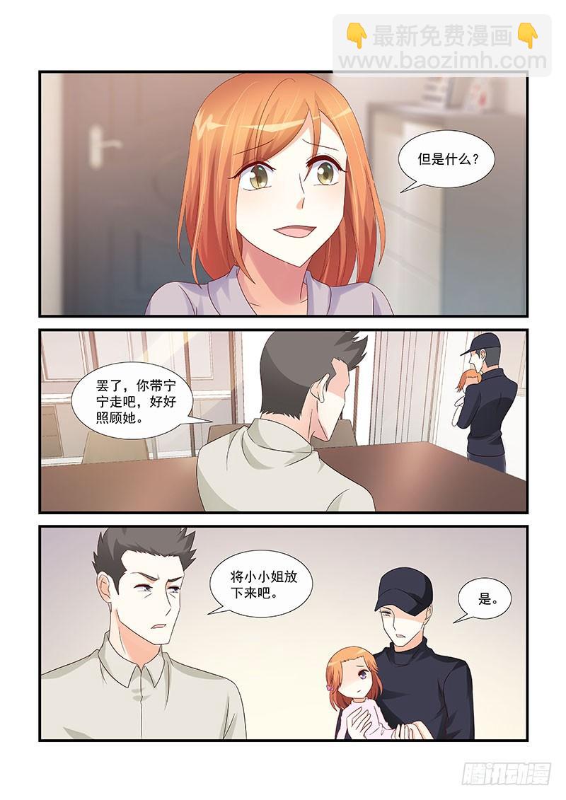 《即使恨也爱你》064 你把宁宁带走吧 第6页